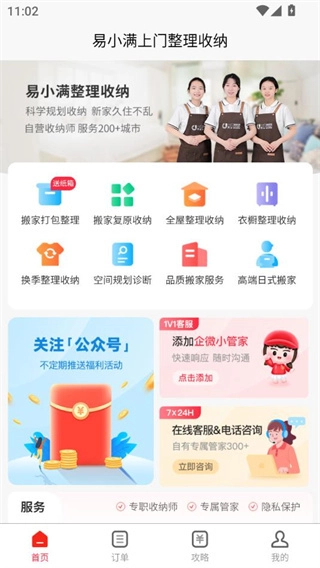 易小满整理收纳