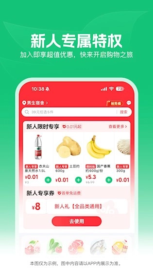 朴朴超市安卓版截图0