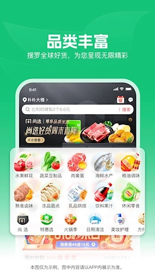 朴朴超市安卓版截图4