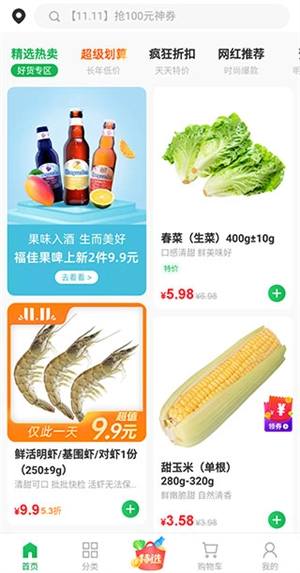 朴朴超市安卓版