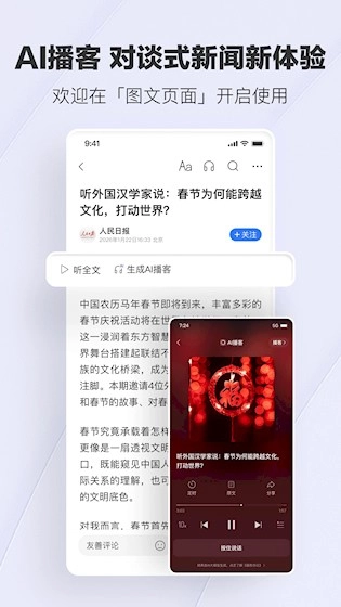 腾讯新闻安卓版截图2