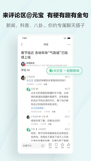 腾讯新闻安卓版截图1