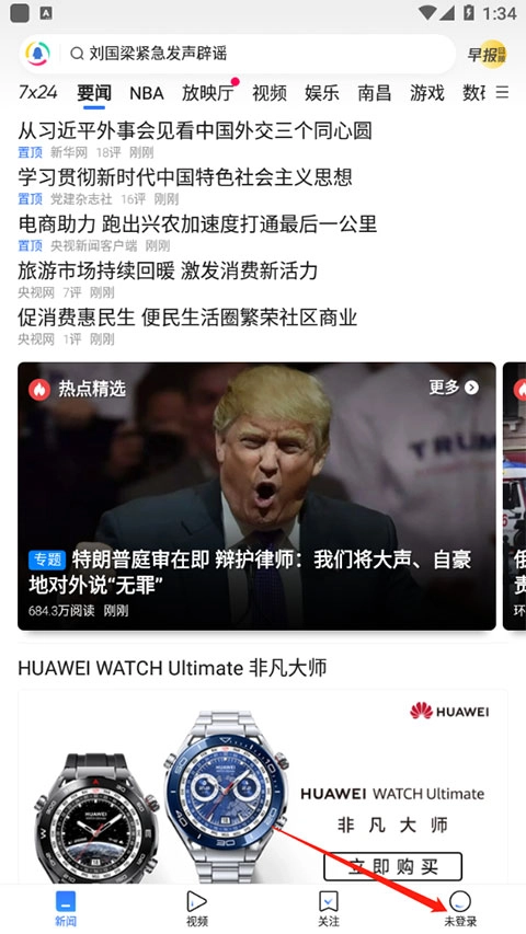 腾讯新闻安卓版