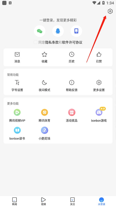 腾讯新闻安卓版