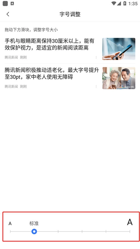 腾讯新闻安卓版