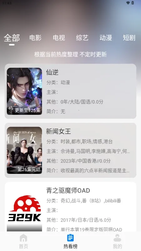 329(影视追剧网站)  安卓版