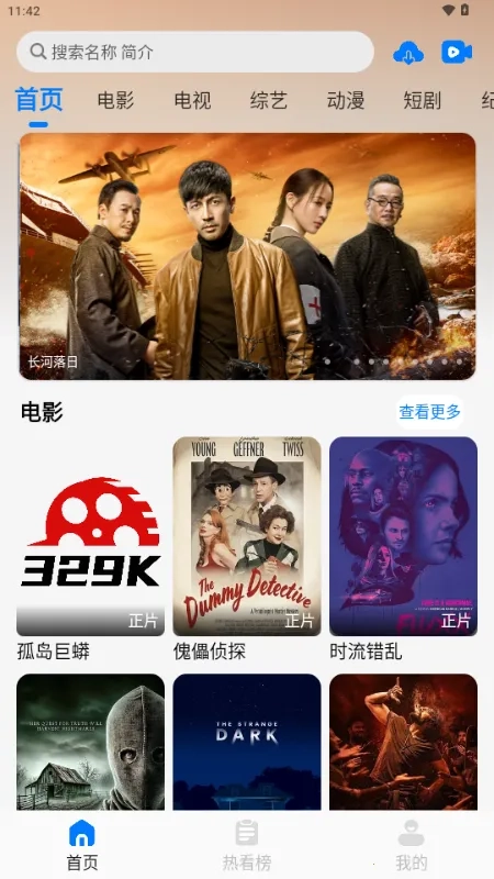 329(影视追剧网站)  安卓版截图3