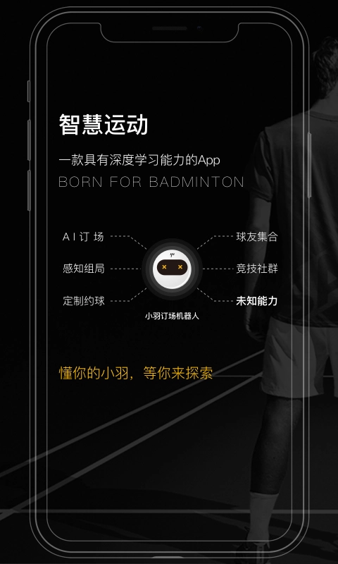 羽约运动安卓版截图2