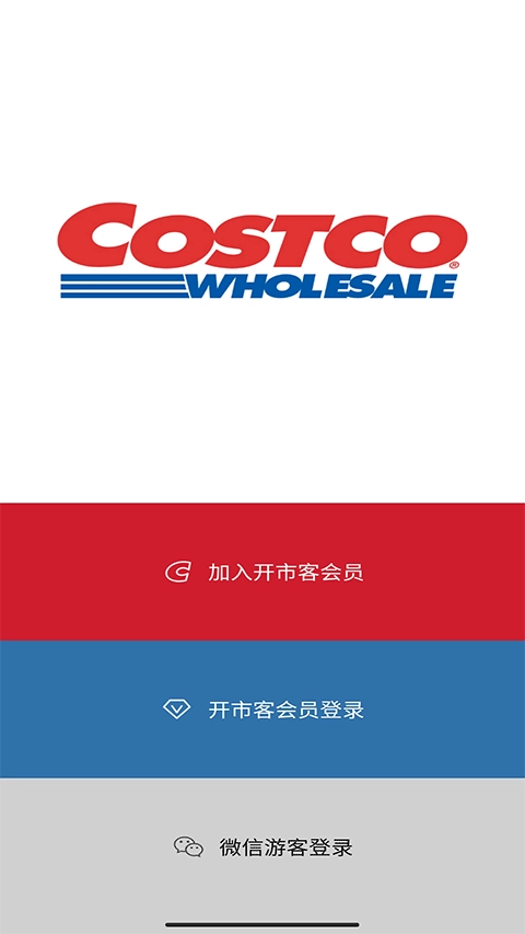 开市客安卓版截图2