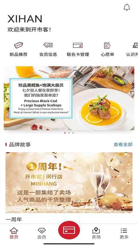 开市客安卓版截图3