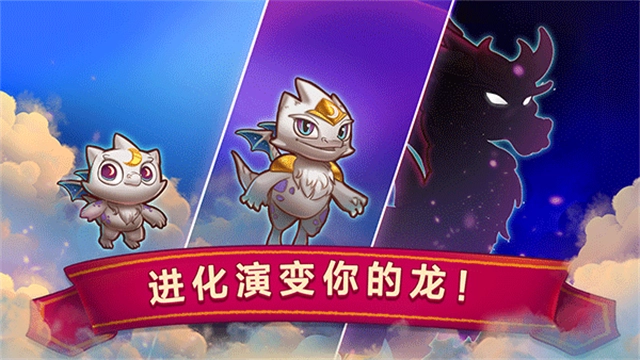 MergeDragons!安卓版截图1