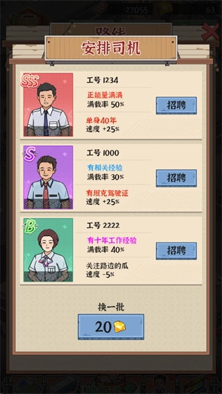 路线经营大亨手机版