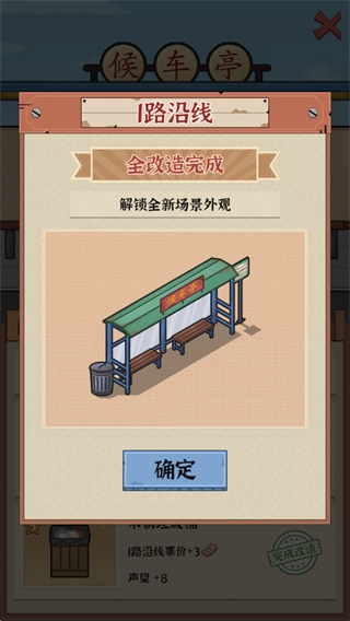 路线经营大亨手机版