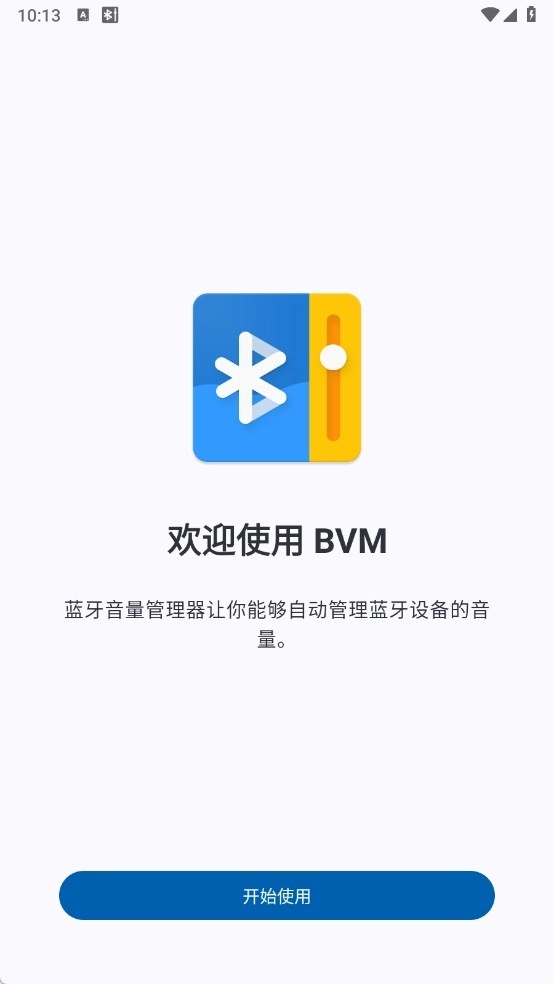 蓝牙音量管理器正版截图2