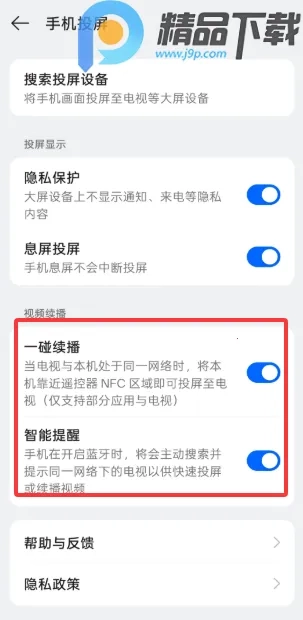 OPPO设备互联(设备互联服务)  手机版截图1