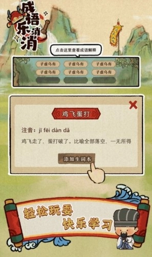 成语乐消消红包版截图3