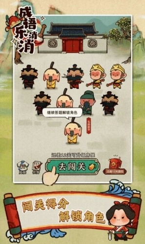 成语乐消消红包版截图0