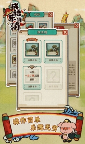 成语乐消消红包版