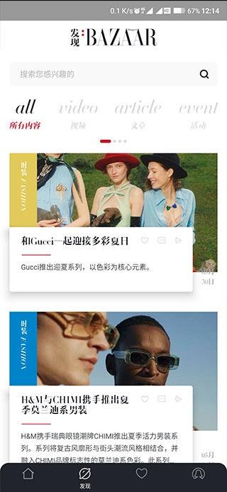 时尚芭莎正版截图2