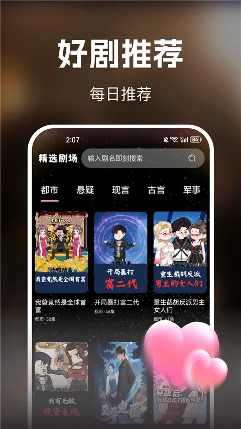 免费漫剧看安卓版截图3