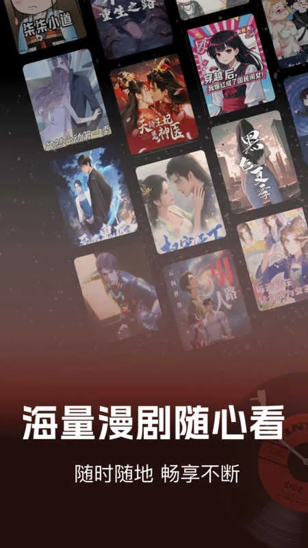 免费漫剧看安卓版截图1
