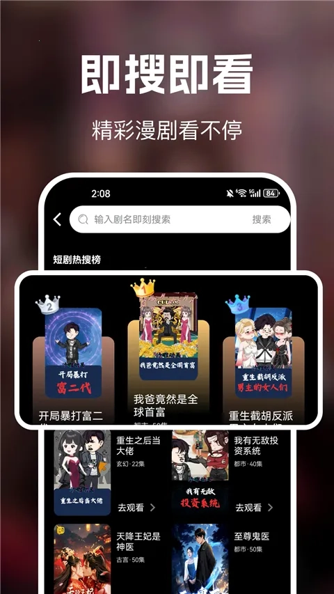 免费漫剧看安卓版截图4
