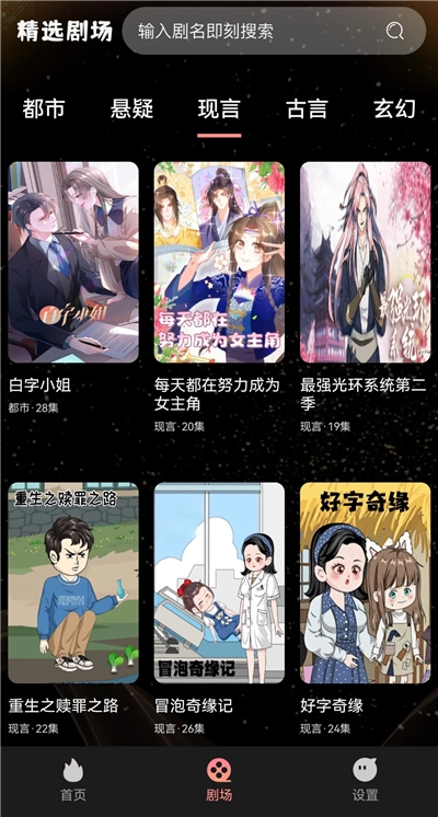 免费漫剧看安卓版