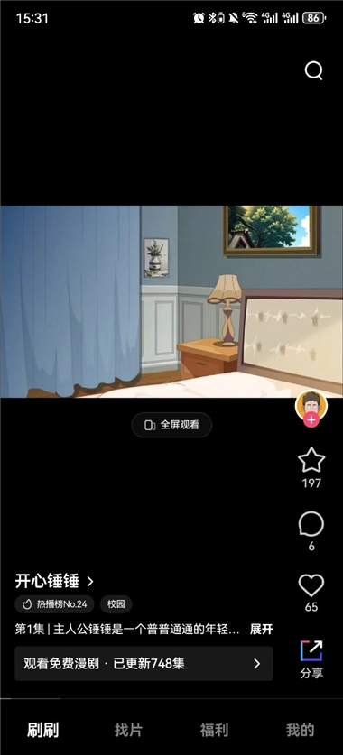 免费漫剧看安卓版