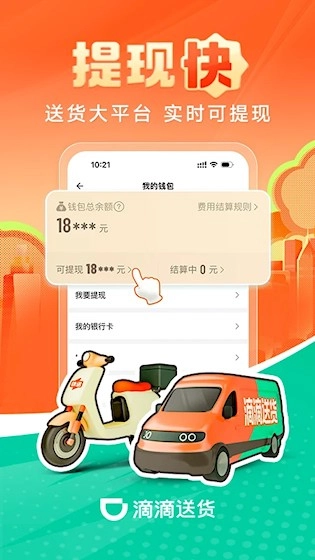 滴滴送货司机安卓版截图2