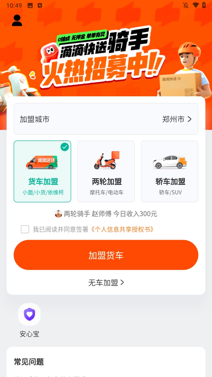 滴滴送货司机安卓版