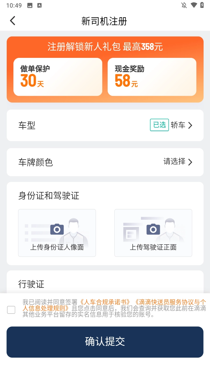 滴滴送货司机安卓版