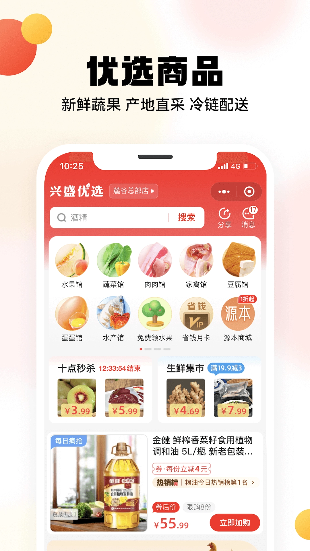 兴盛优选安卓版截图1