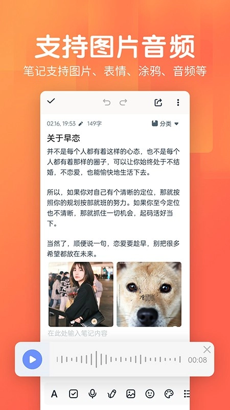 记事本日记软件正版截图3