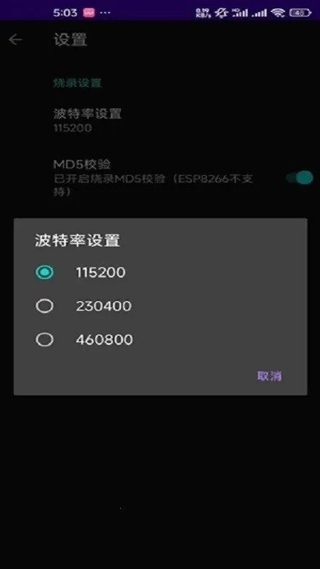 espflasher最新安卓版