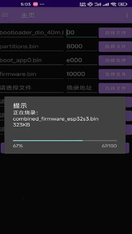 espflasher最新安卓版截图3