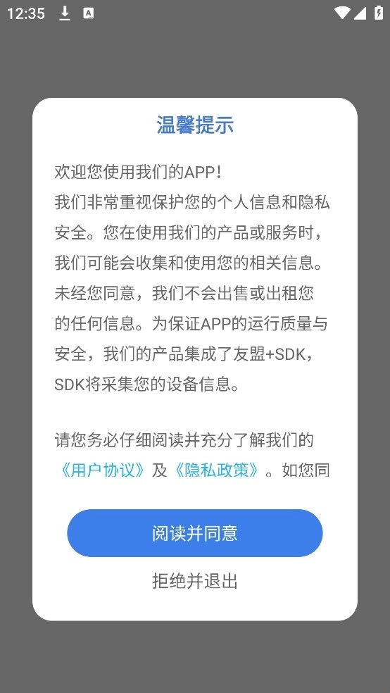 来福贴贴免费版