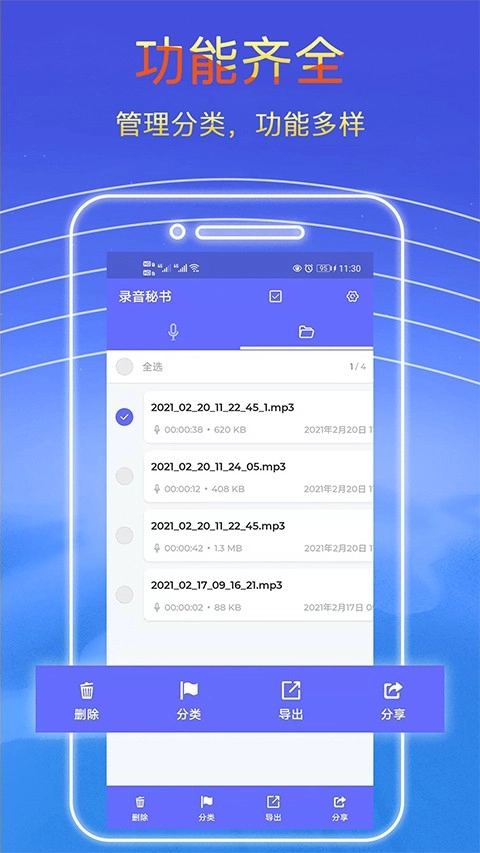 录音秘书正版截图0