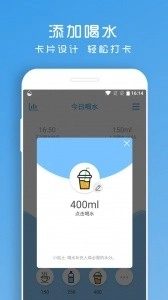 喝水提醒助手免费版截图2