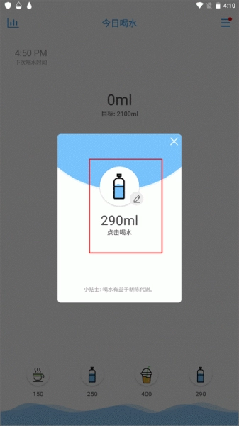 喝水提醒助手免费版