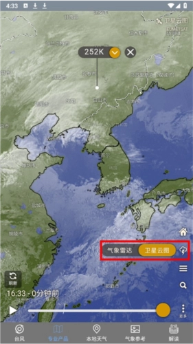 台风路径查询安卓版