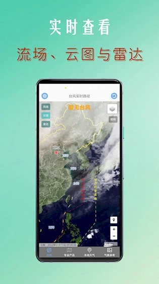 台风路径查询安卓版截图3