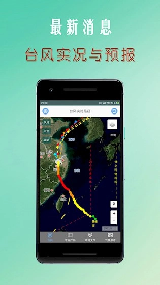 台风路径查询安卓版截图2