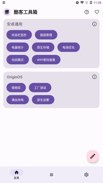 酷客工具箱正版截图3