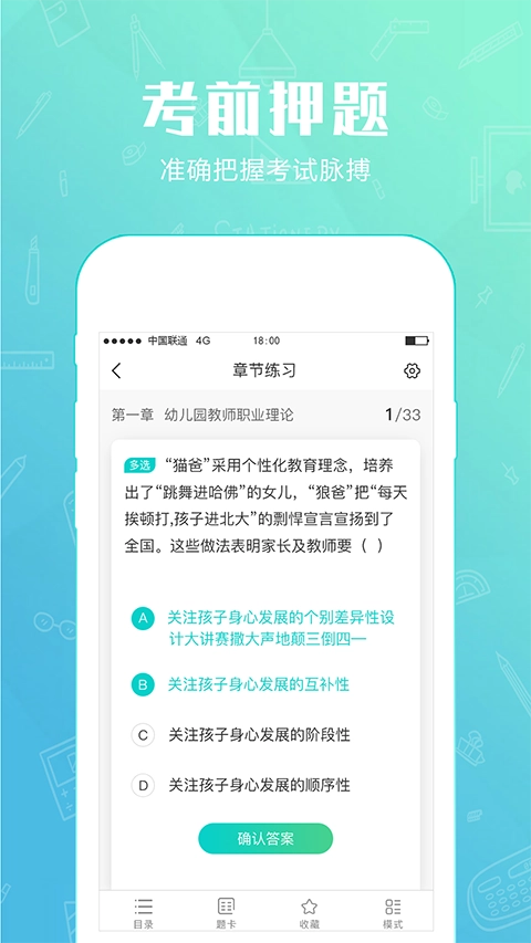 才士题库安卓版截图0