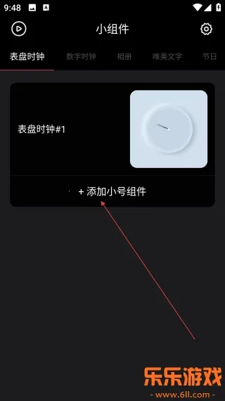 时钟小组件  最新版