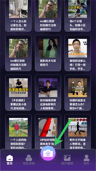 极影相机安卓版