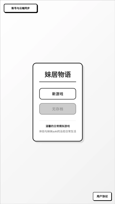 妹居物语最新版