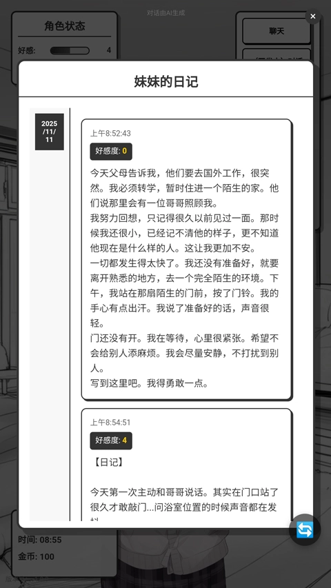妹居物语最新版