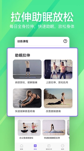 运动健身速成fit免费版截图2