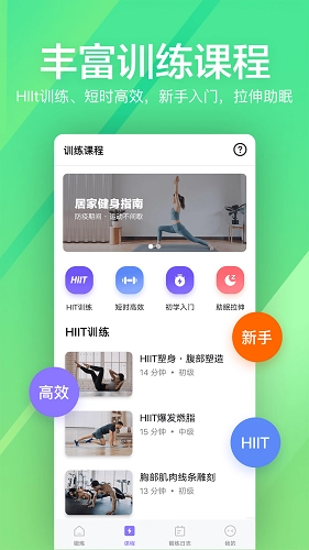运动健身速成fit免费版截图4